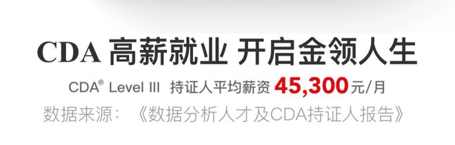 CDA数字化人才认证：数据行业领跑者，告别危机和低谷！