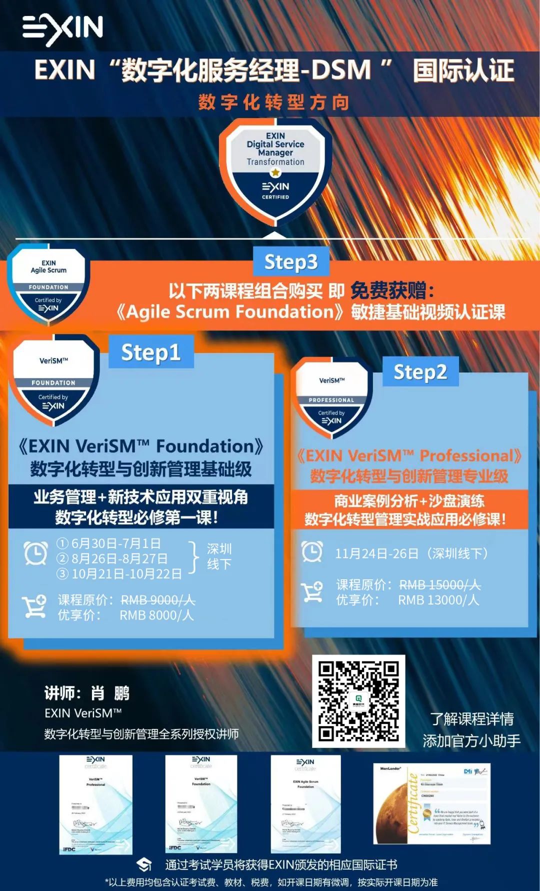 7月22-23日｜EXIN VeriSM™ Foundation数字化转型与创新管理认证课