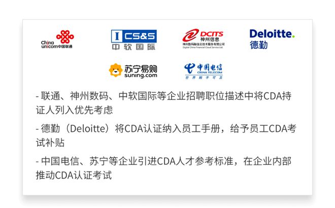 CDA数字化人才认证：数据行业领跑者，告别危机和低谷！