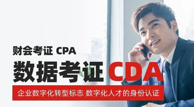 CDA数字化人才认证：数据行业领跑者，告别危机和低谷！