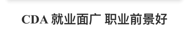 CDA数字化人才认证：数据行业领跑者，告别危机和低谷！
