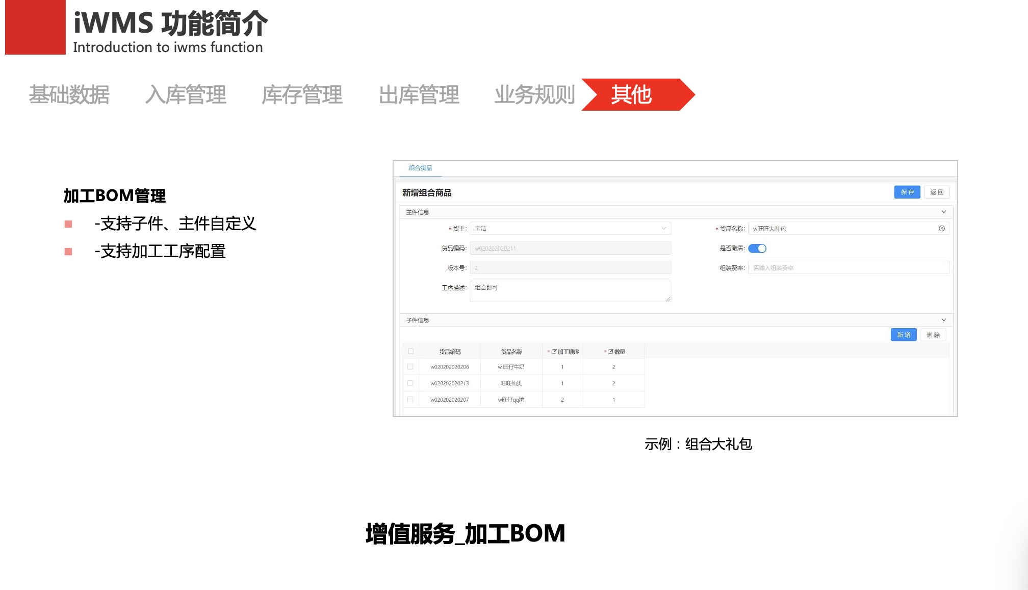 智慧仓库管理系统软（iWMS ）产品解决方案