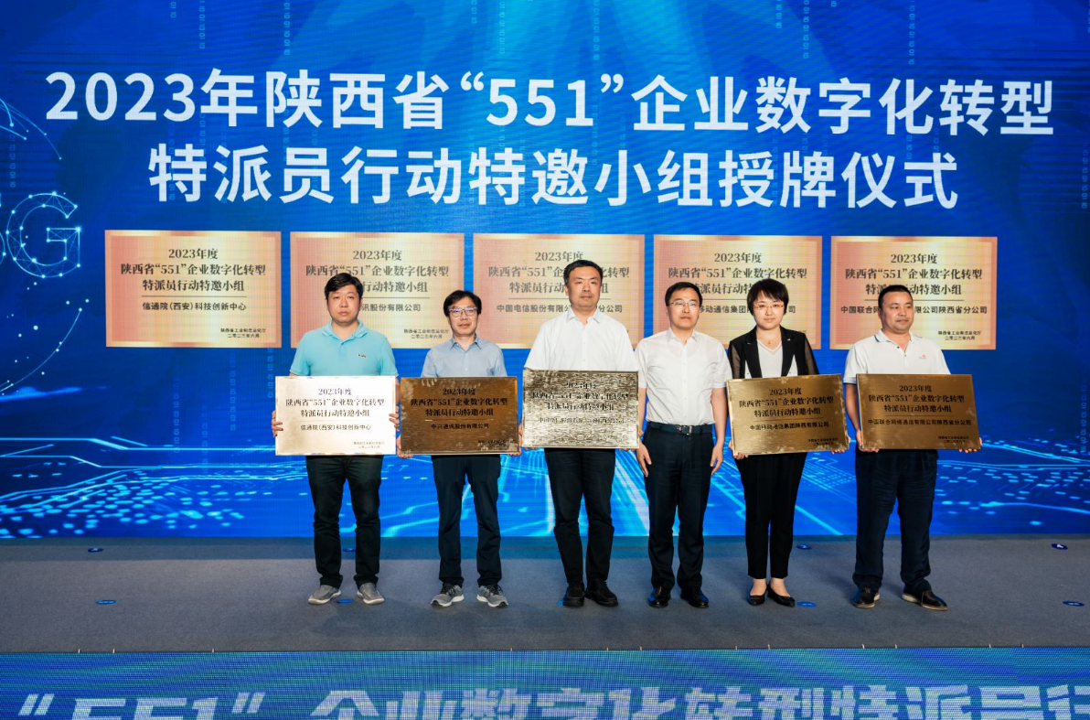 陕西省企业数字化转型推进大会暨工业互联网一体化进园区“百城千园行”活动陕西省启动仪式在西安举办