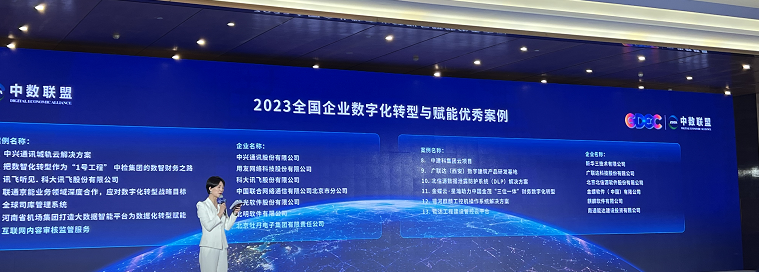 九思软件荣耀入选2023全国企业数字化转型与赋能优秀案例