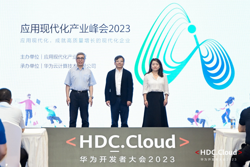 应用现代化产业峰会2023：应用现代化，成就高质量增长的现代化企业