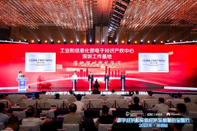 2023数字经济和实体经济深度融合全国行·深圳站活动聚焦“数实融合”