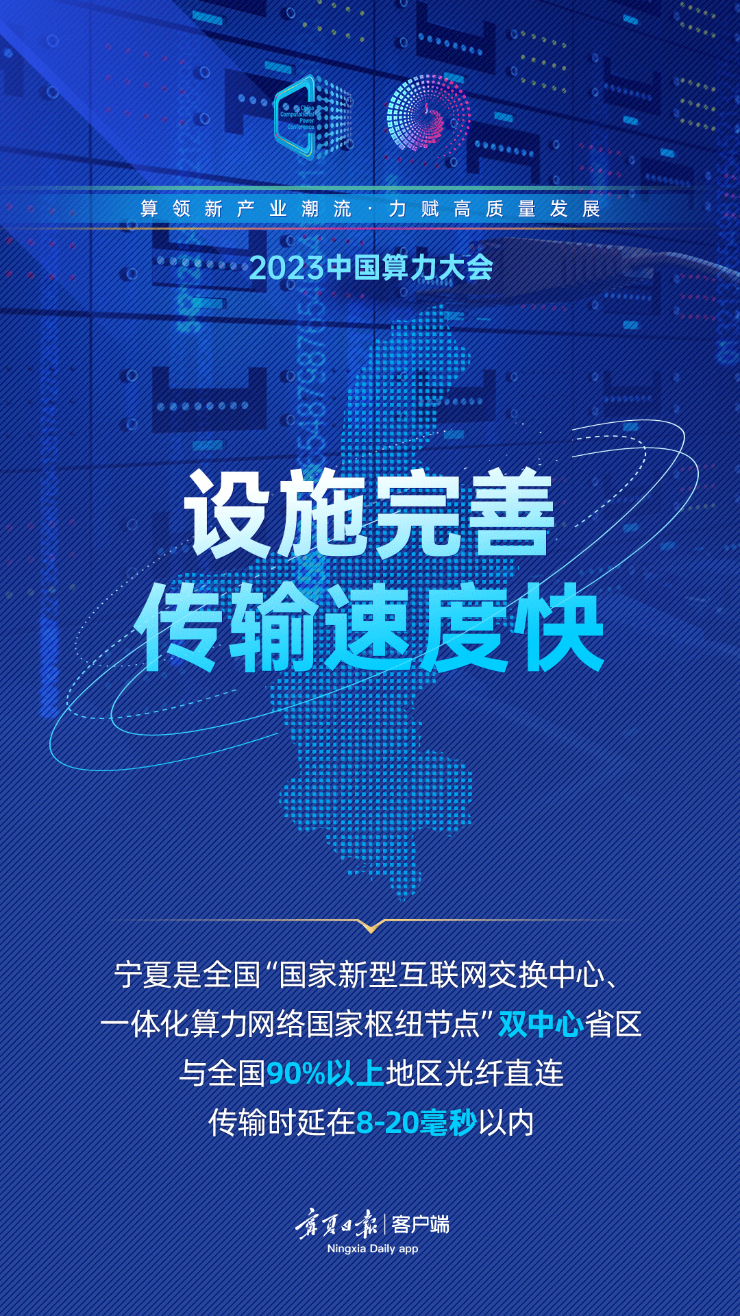 宁夏，“数”你能行，“算”你给力！