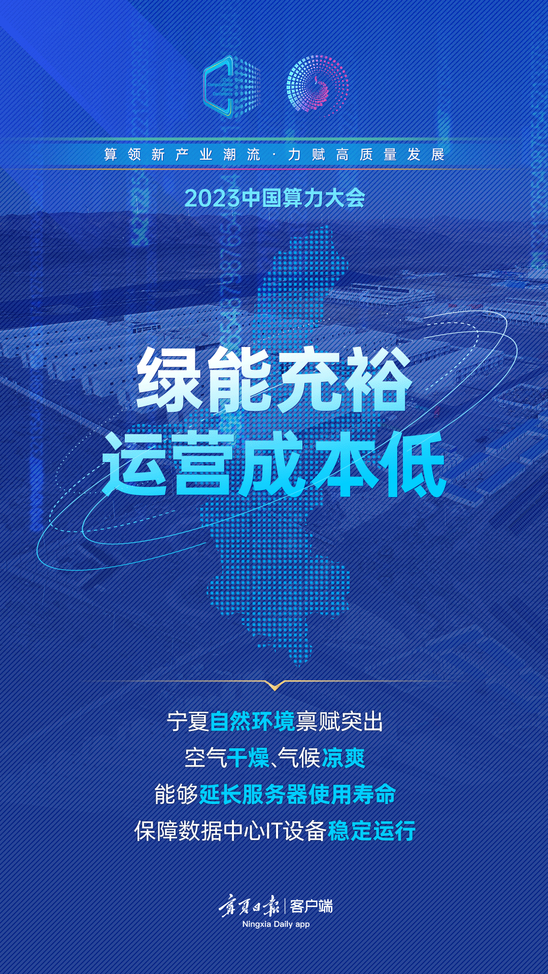 宁夏，“数”你能行，“算”你给力！