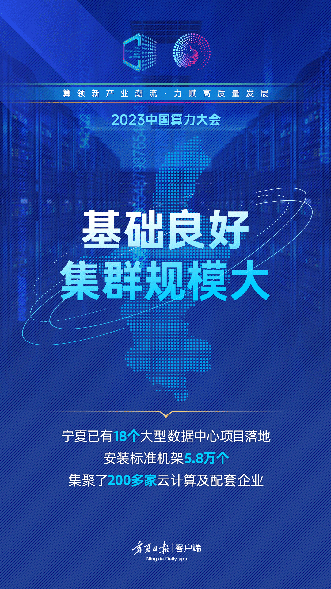 宁夏，“数”你能行，“算”你给力！