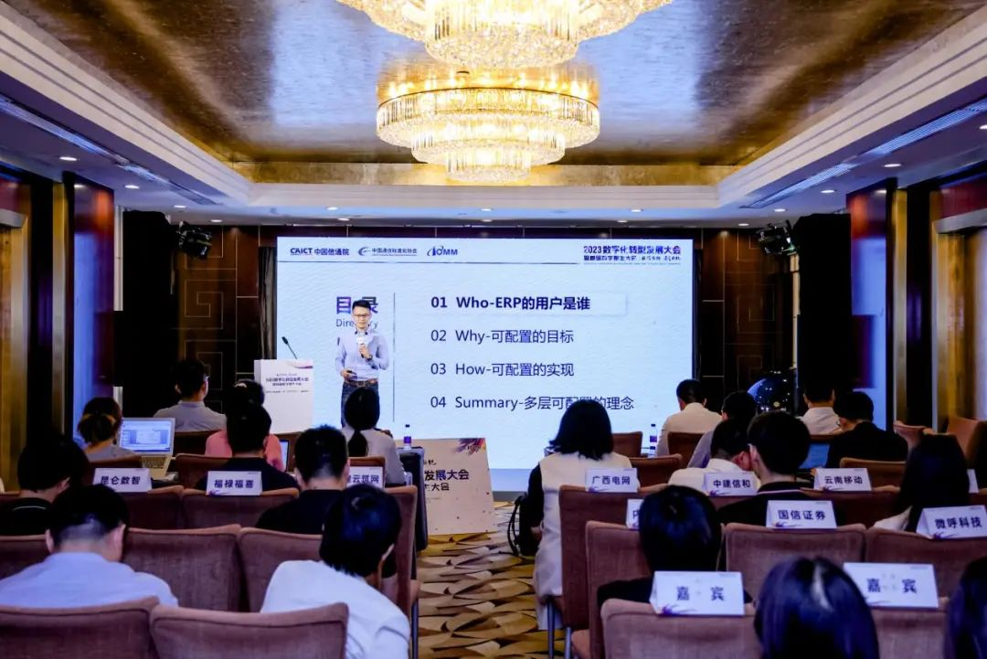 端点科技出席中国信通院2023数字化转型发展大会暨首届数字原生大会！