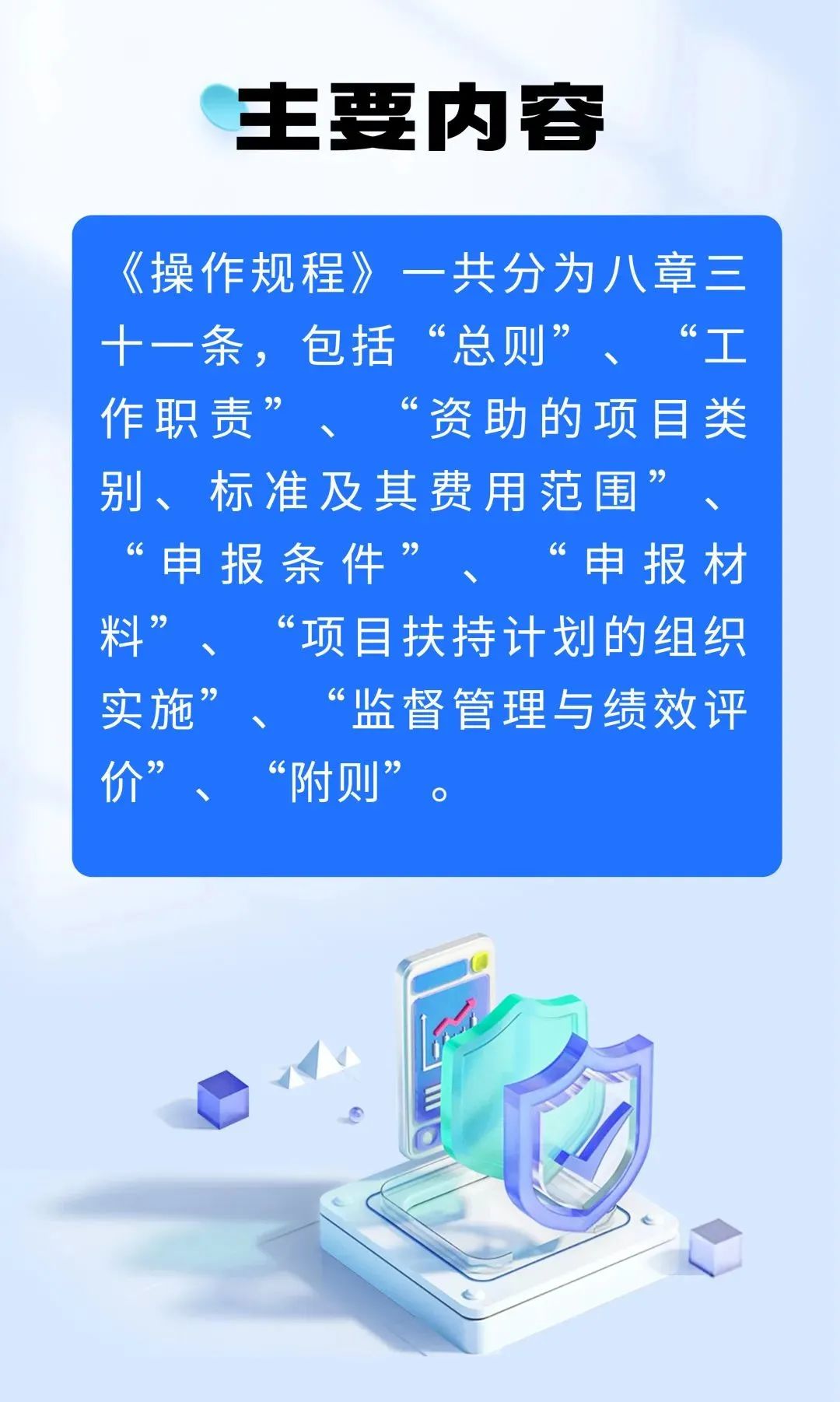 《深圳市工业和信息化局软件产业高质量发展项目扶持计划操作规程》印发
