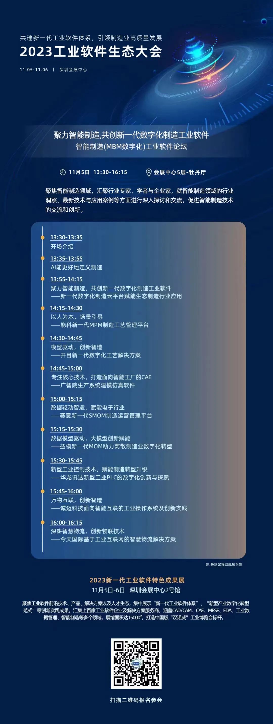 11月5日至6日 华龙讯达邀您相约2023工业软件生态大会