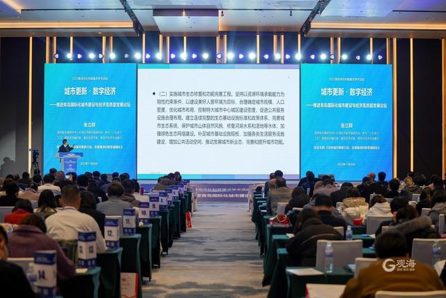 共话城市更新与数字经济！推进青岛国际化城市建设与经济高质量发展论坛举行