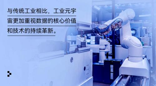 以数字化转型推进新型工业化:工业元宇宙或成下一个风口