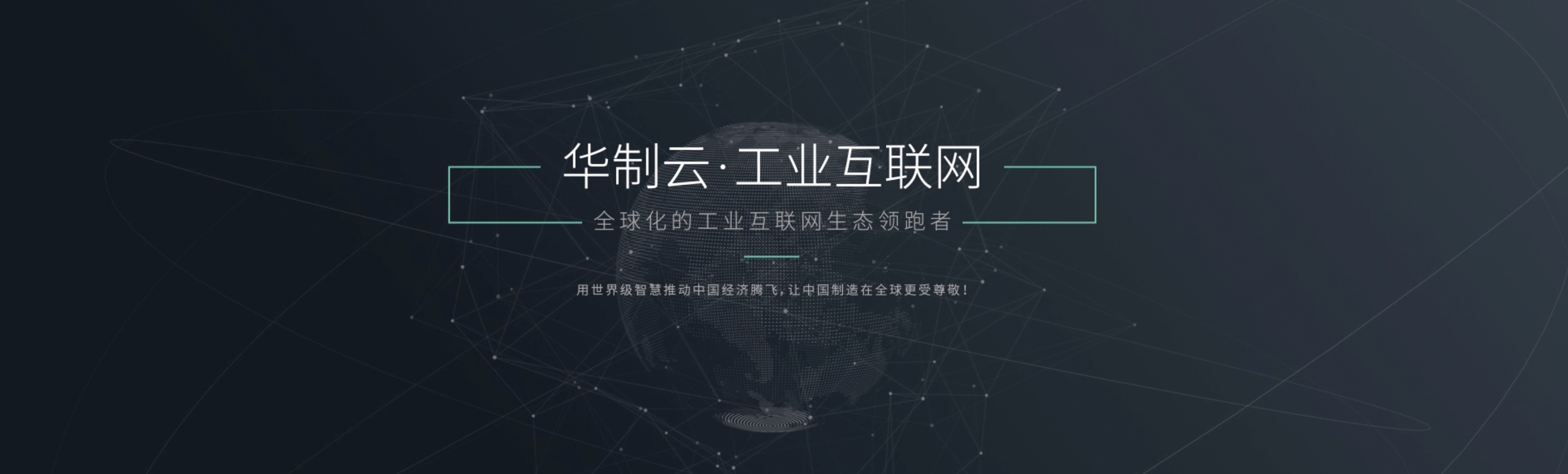 华制智能的封面