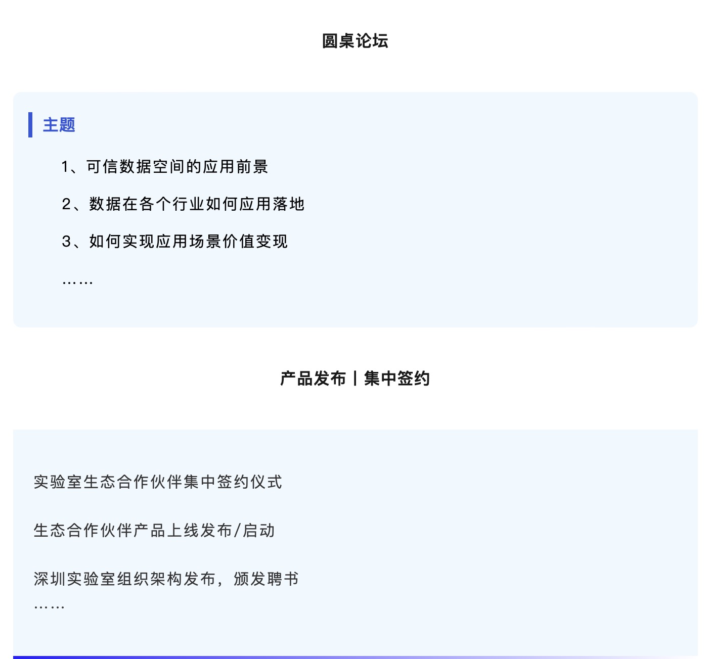 链接可信生态，共创数据未来：2025人民数据大会-可信数据空间生态论坛，邀您共赴盛会！