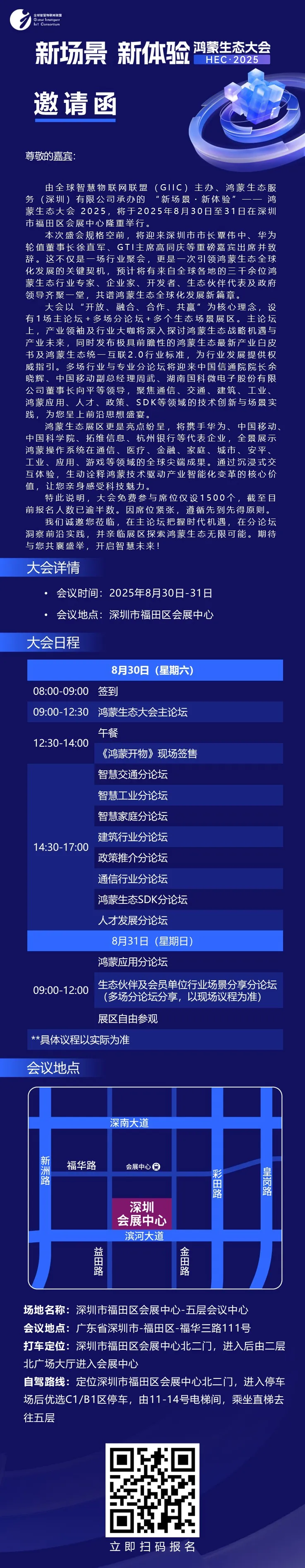 2025鸿蒙生态大会月底重磅开幕，诚邀共筑生态未来，立即报名锁定前沿席位