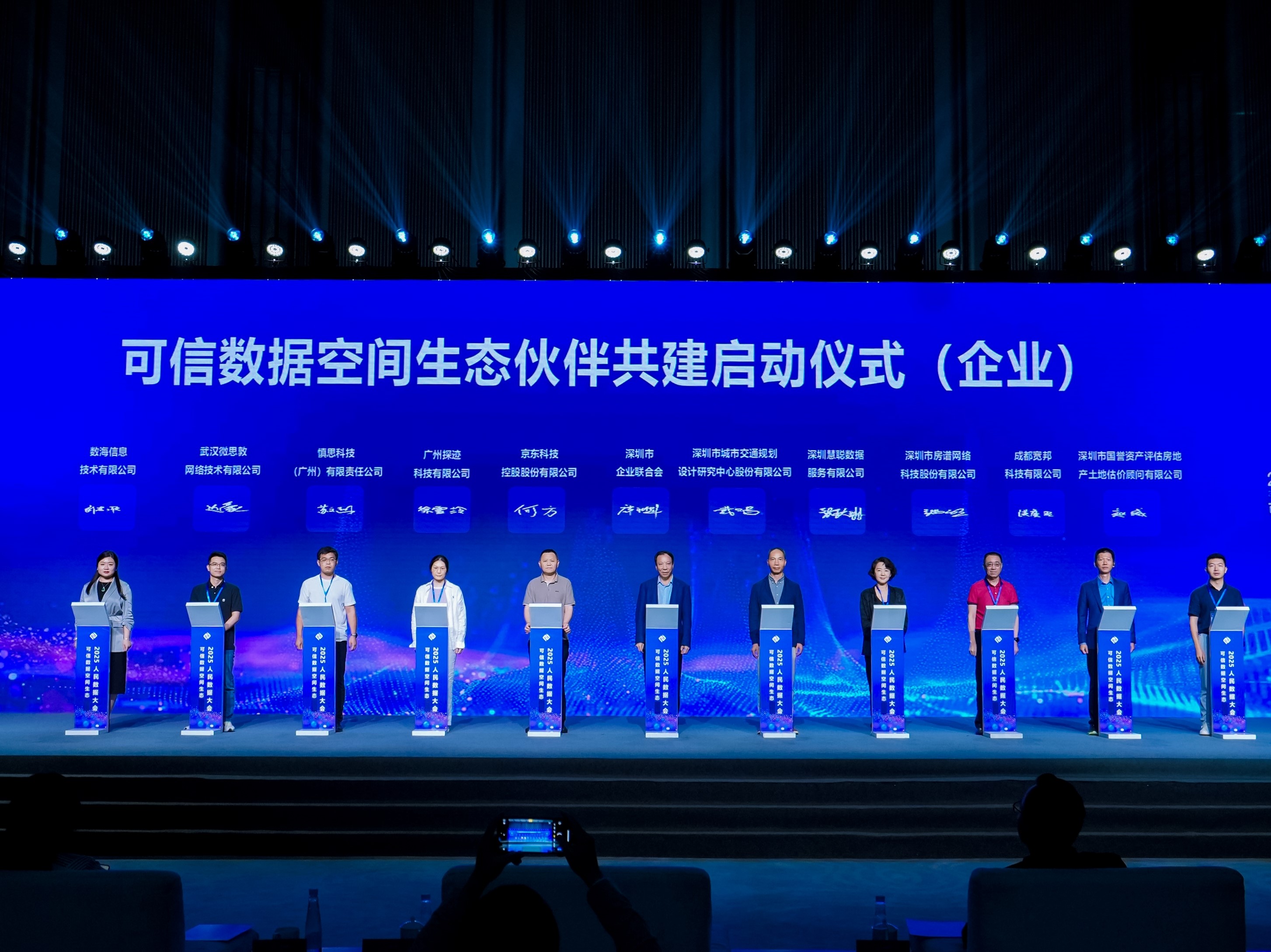  链接可信数据空间 推动实体经济加“数”前行