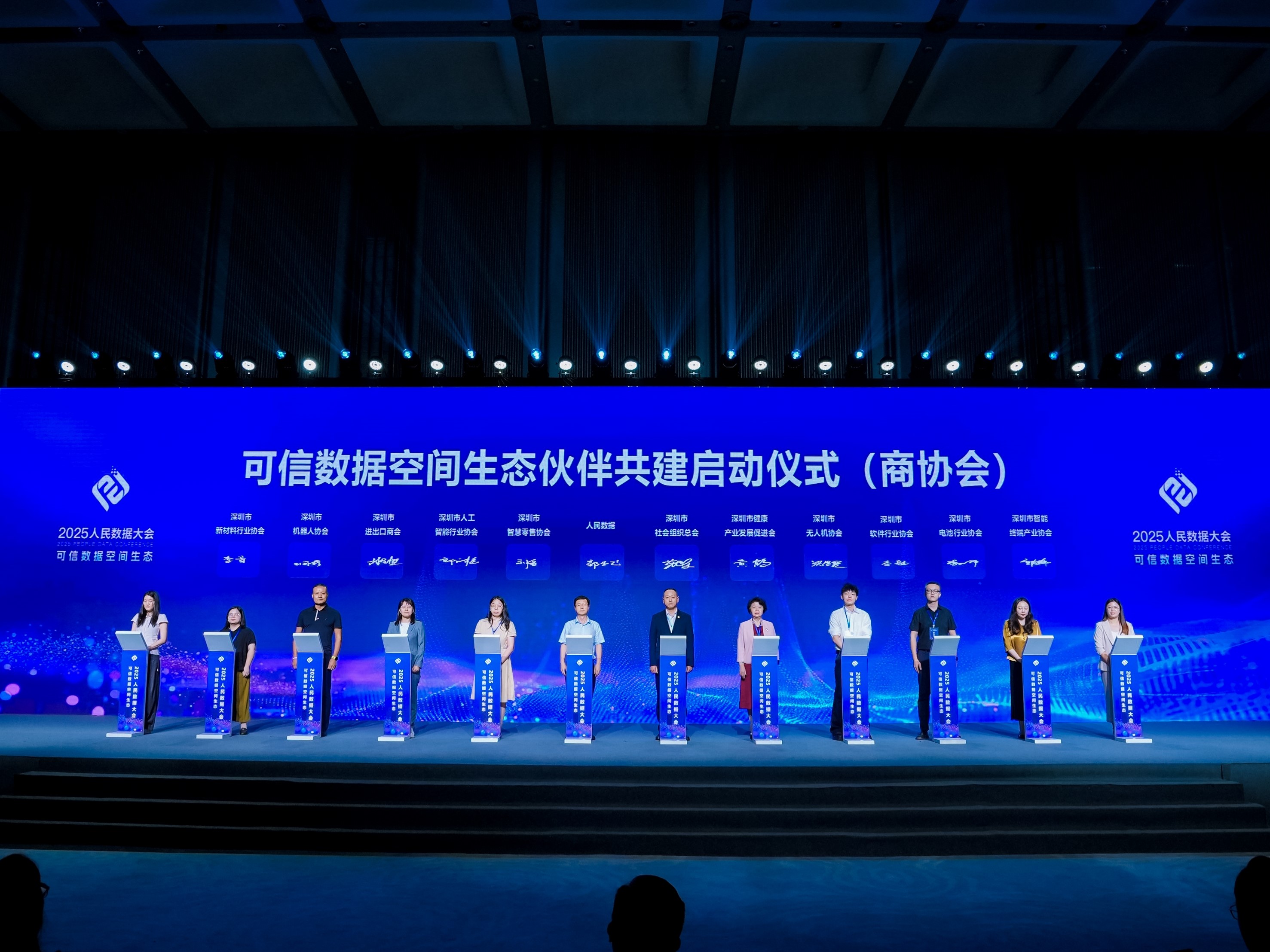  链接可信数据空间 推动实体经济加“数”前行