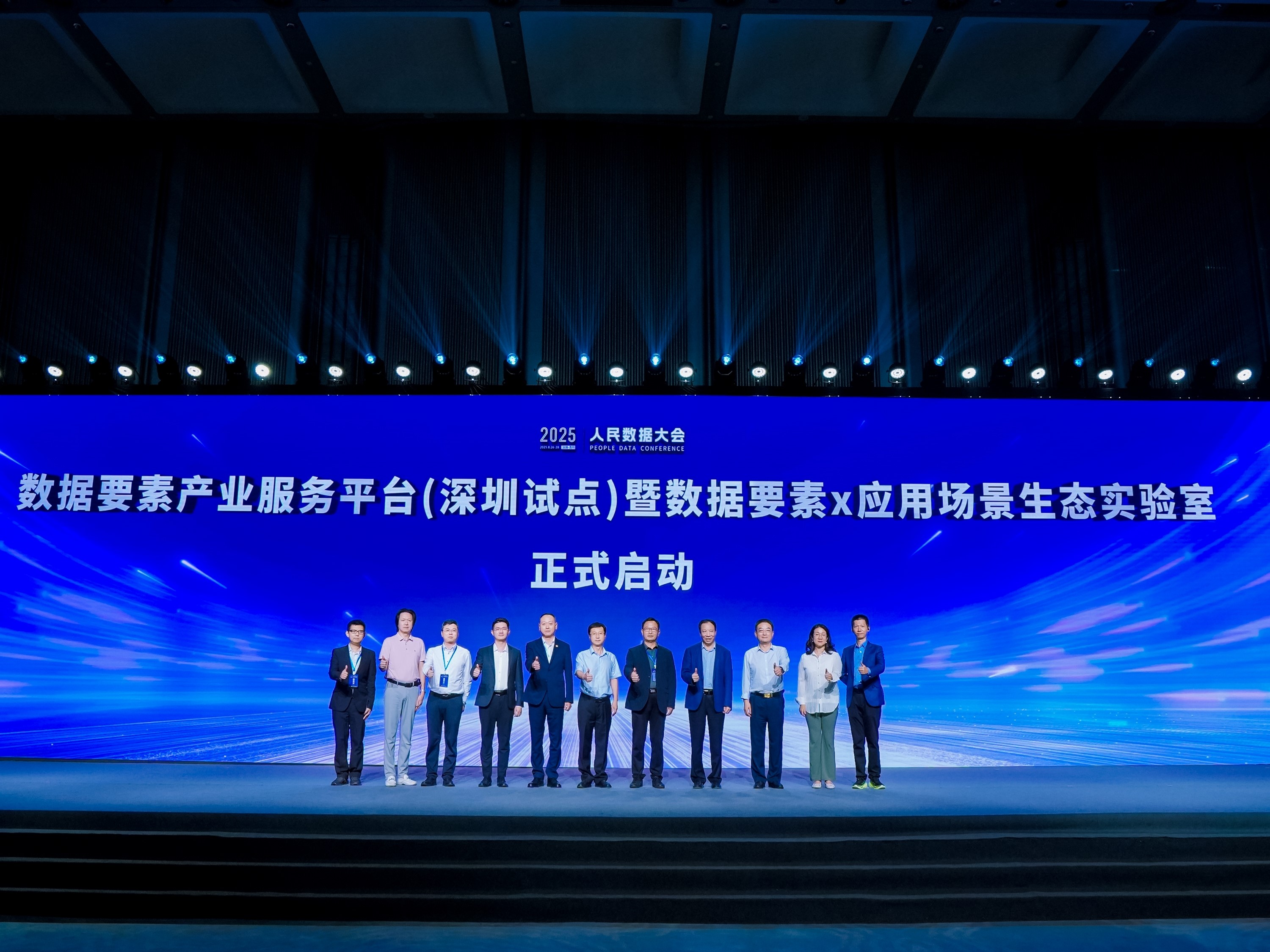  链接可信数据空间 推动实体经济加“数”前行