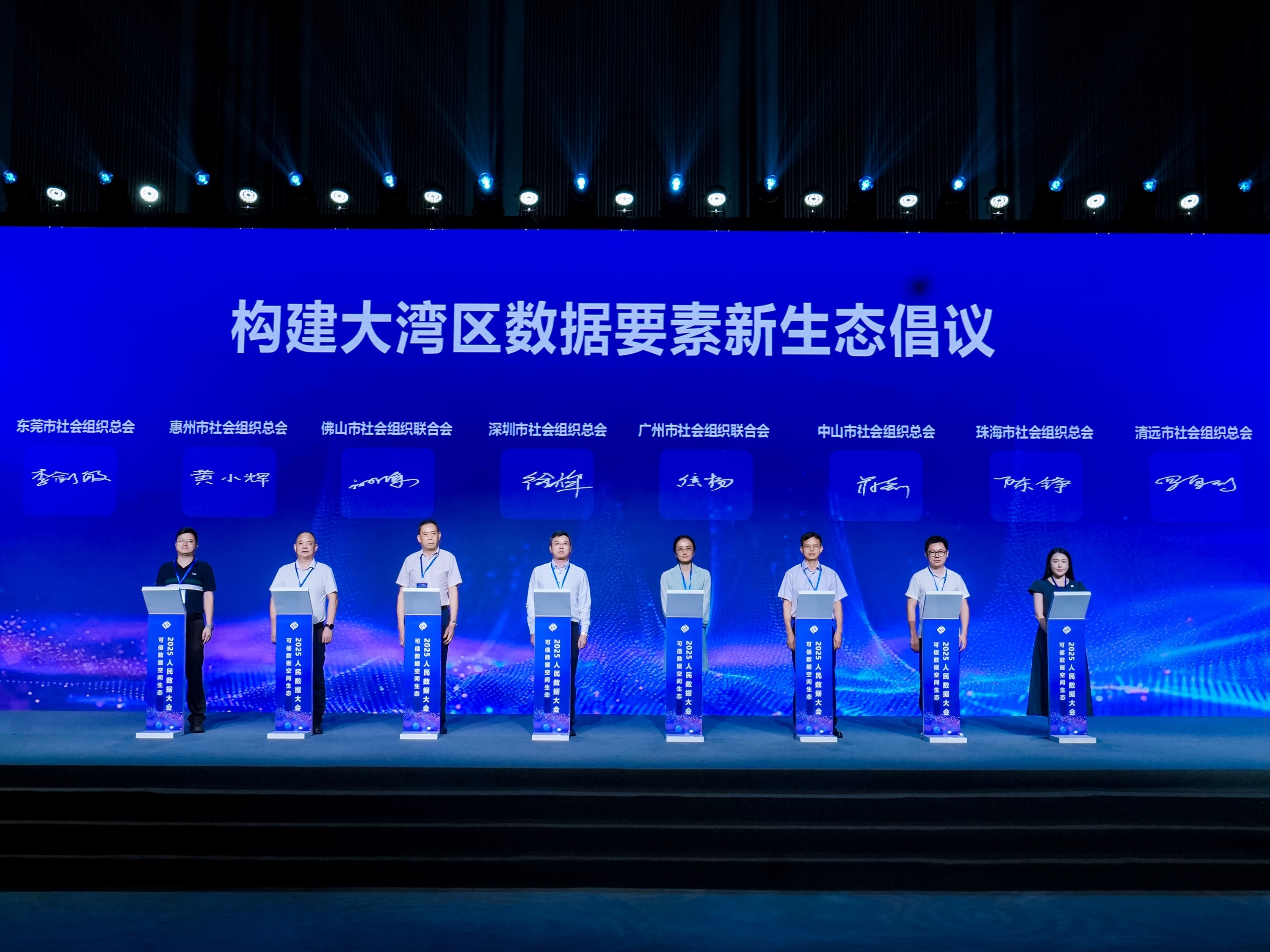  链接可信数据空间 推动实体经济加“数”前行