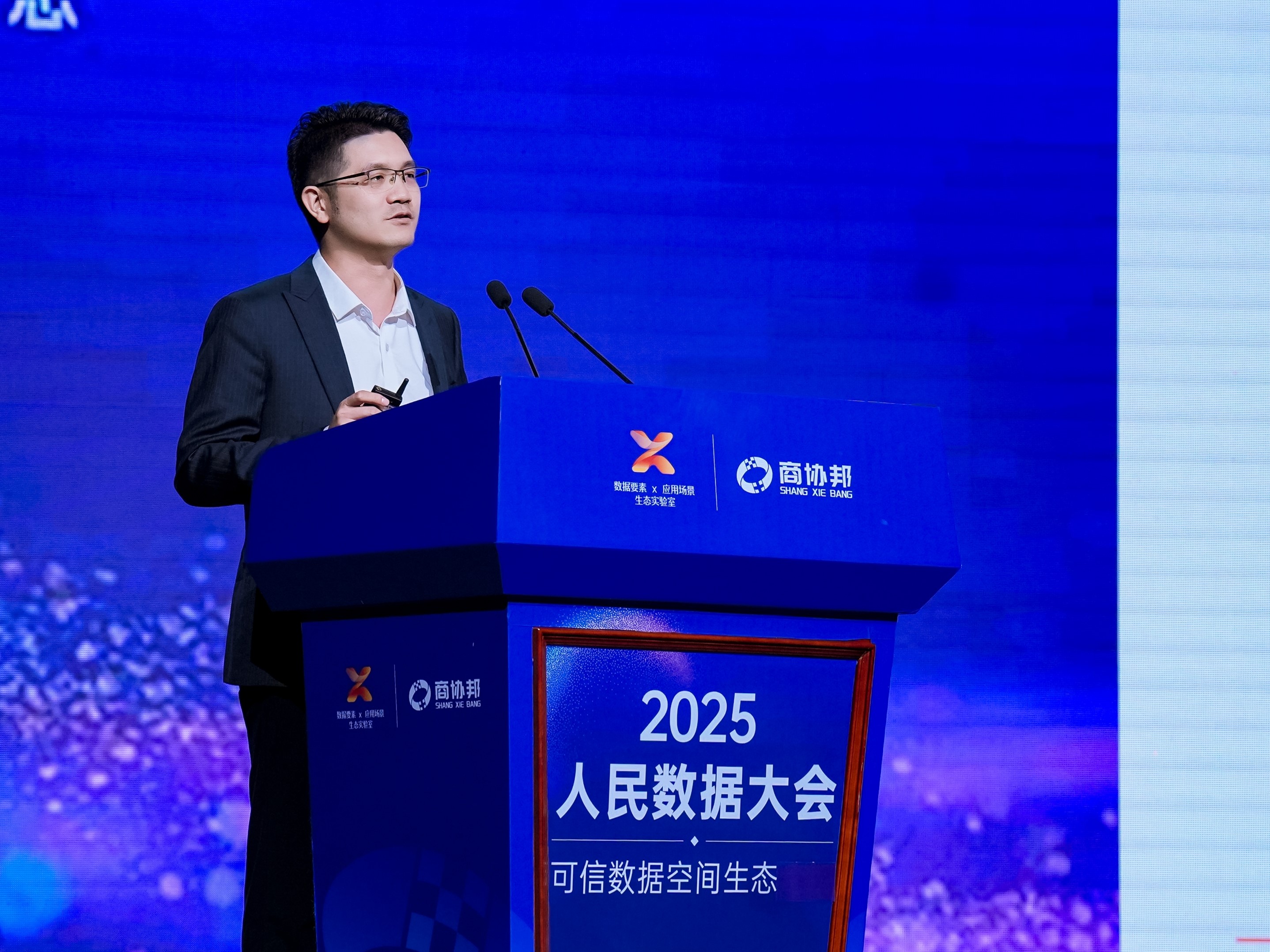  链接可信数据空间 推动实体经济加“数”前行