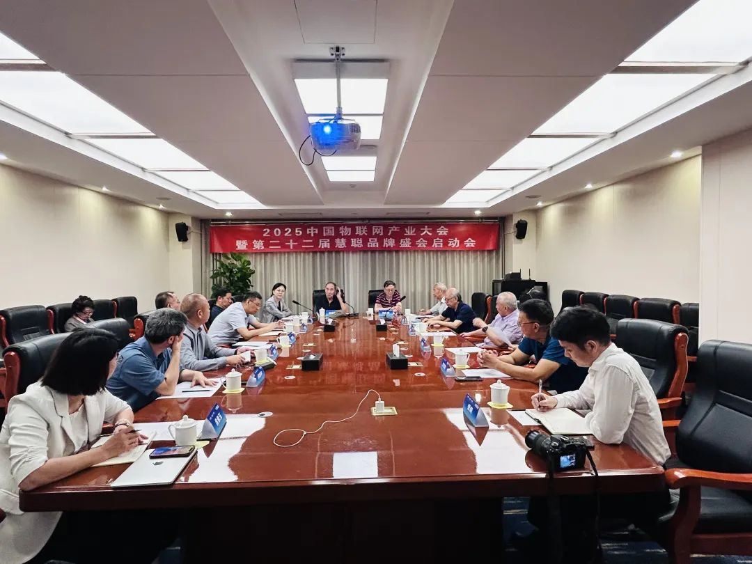 2025物联网产业大会暨第22届慧聪品牌盛会启动会在北京成功召开