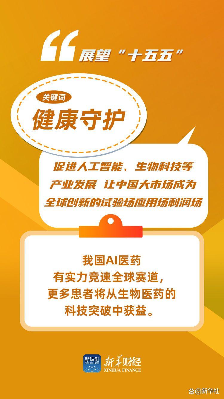 从四组关键词看新质生产力引领“新”生活