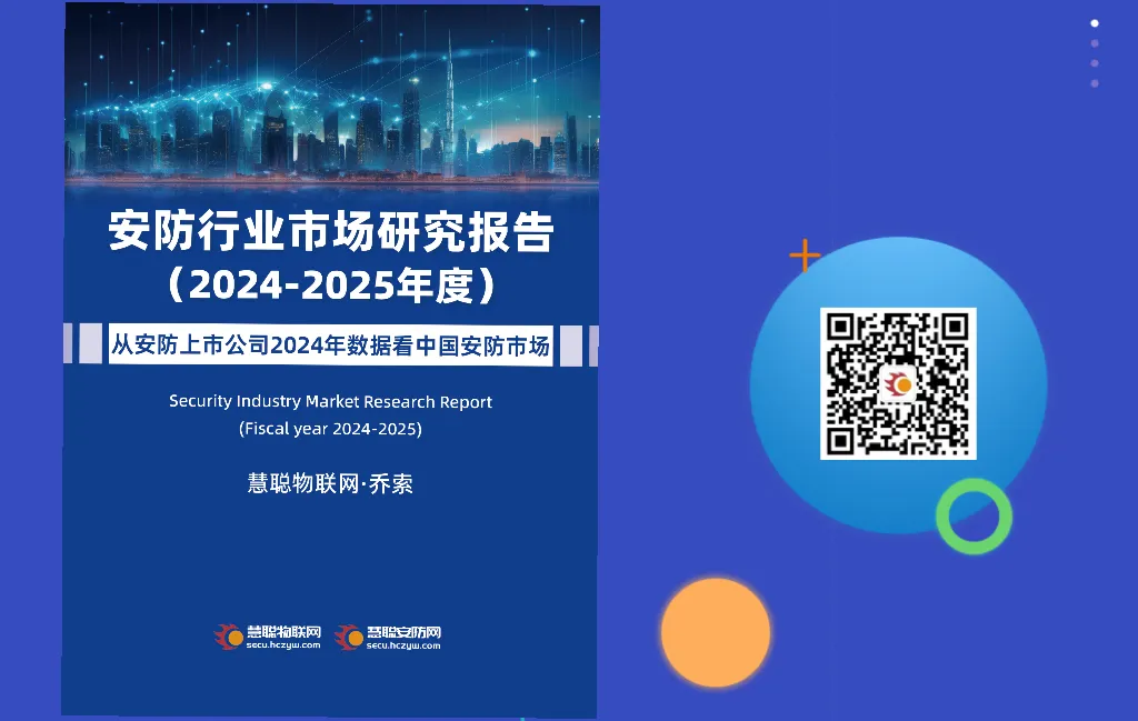 2025物联网产业大会暨第22届慧聪品牌盛会,12月10日深圳见 2025物联网产业大会暨第22届慧聪品牌盛会,12月10日深圳见