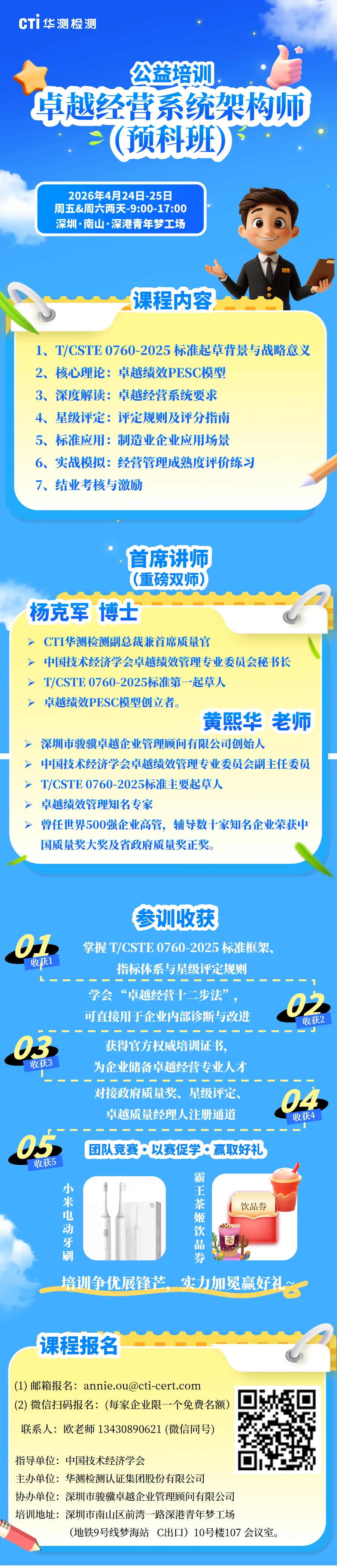 关于举办卓越经营系统架构师培训-公益培训（第一期）的通知