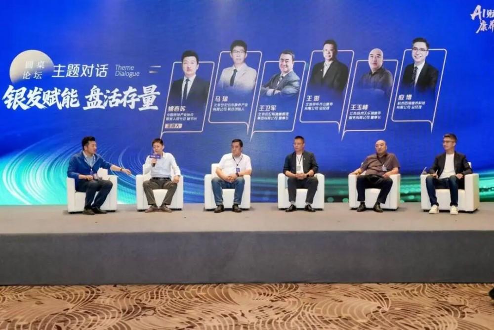 AI赋能银发 康养焕新存量：2026银发人居发展大会在沪成功召开