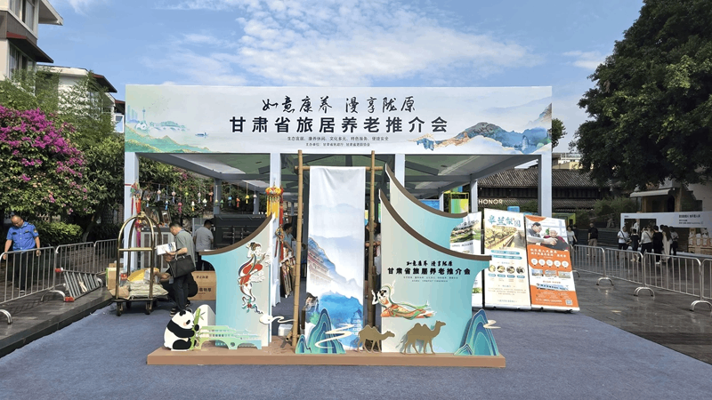 2026年甘肃旅居养老推介会在成都举行 2026年甘肃旅居养老推介会在成都举行