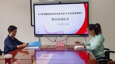 从关注到行动,康乐保中国持续携手多方关爱脊髓损伤者 从关注到行动,康乐保中国持续携手多方关爱脊髓损伤者