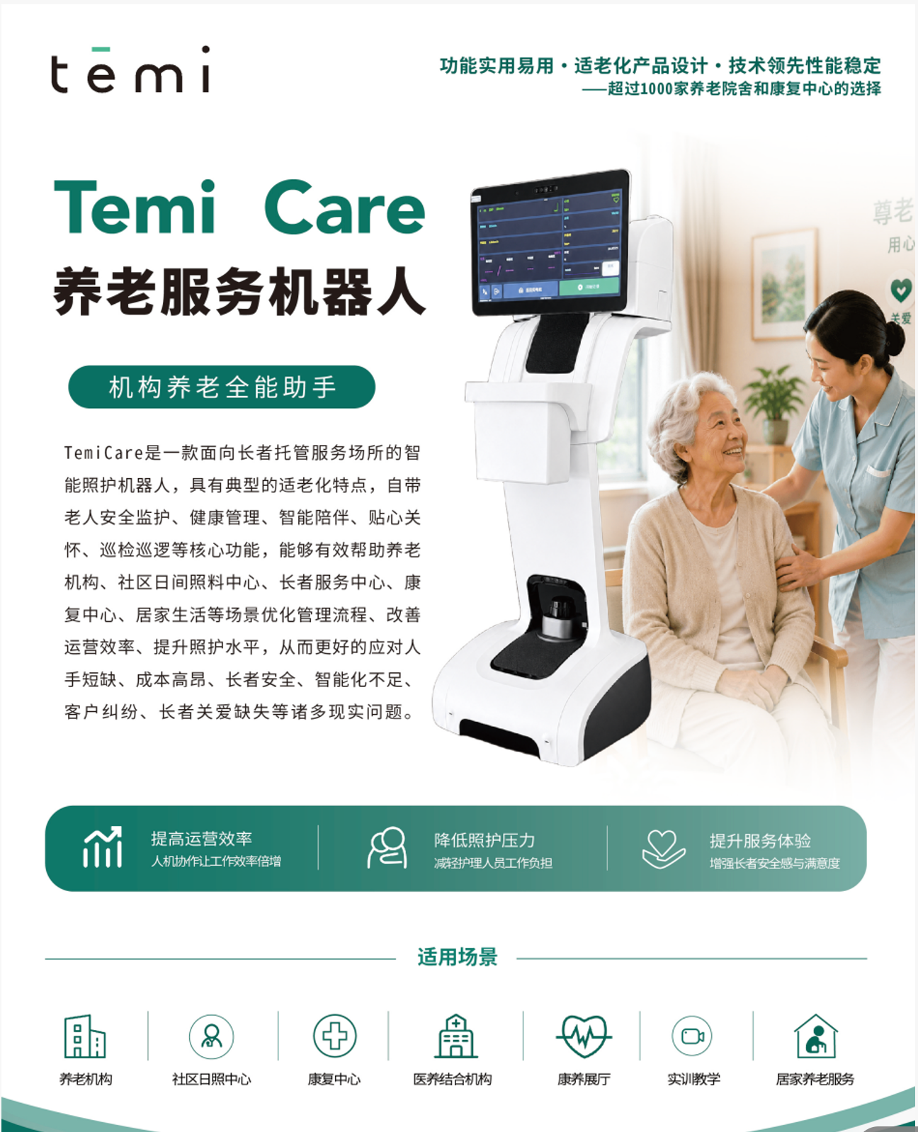 【博歌】Temi Care 养老服务机器人：以科技温度，绘就康养生活新图景