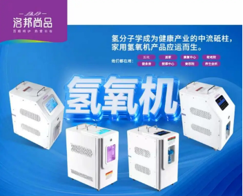 PEM 纯水电解技术领跑,洛邦尚品氢氧机铸就呼吸健康新标杆 PEM 纯水电解技术领跑,洛邦尚品氢氧机铸就呼吸健康新标杆